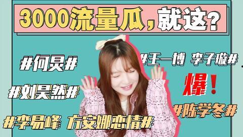 421娱乐圈吃瓜完整,421吃瓜事件深度解析 第2张 421娱乐圈吃瓜完整,421吃瓜事件深度解析 第2张